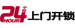 范县24小时上门开锁公司